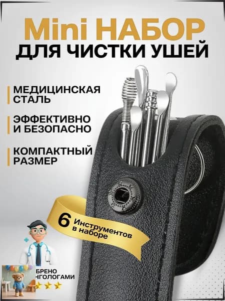 Инструмент для чистки ушей, носа, 6 шт.