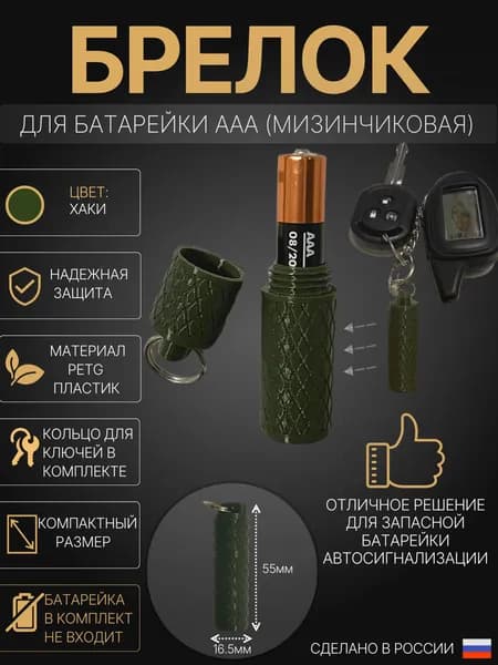 Брелок для батарейки ААА (мизинчиковая) кейс, бокс Хаки