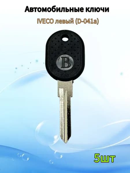 Заготовка ключа Iveco левая D-041a(5шт