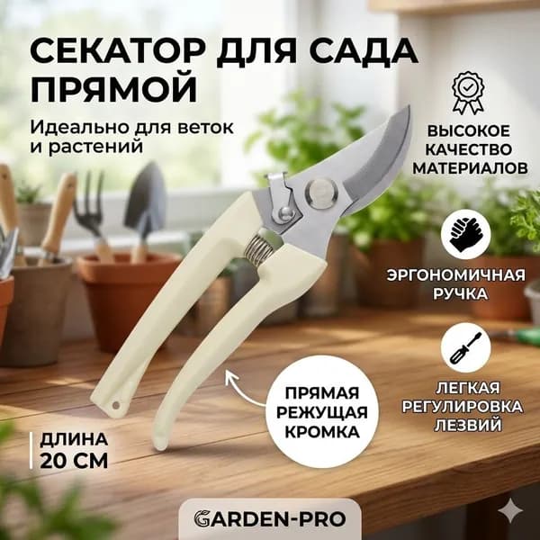 Садовые ножницы