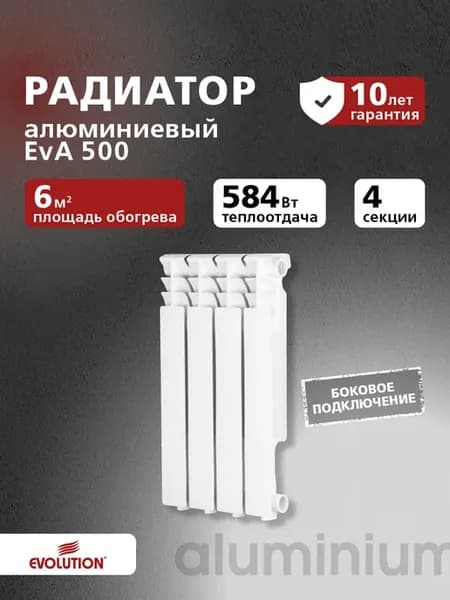 Радиатор алюминиевый EvA500 4 секции