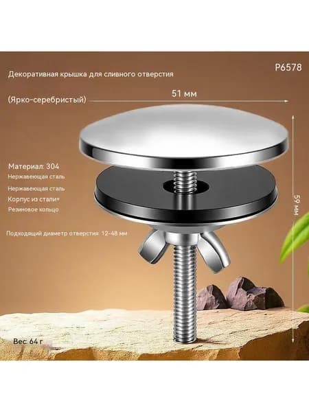 Крышка отверстия для раковины из нержавеющей стали