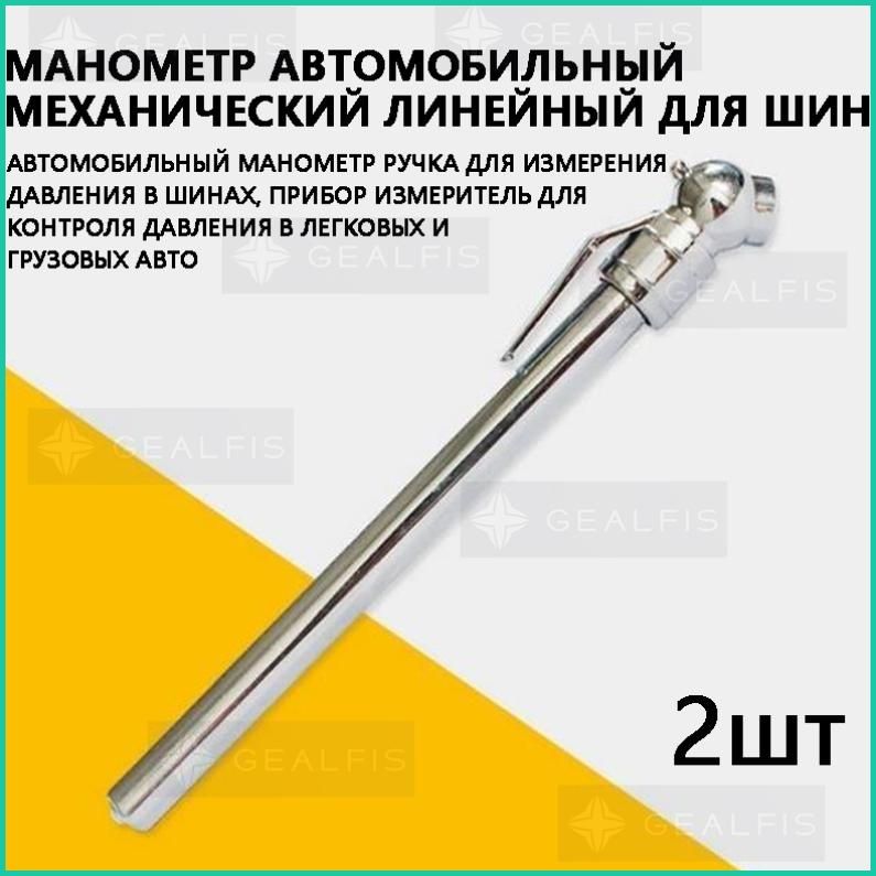 Манометр автомобильный, 2 шт.
