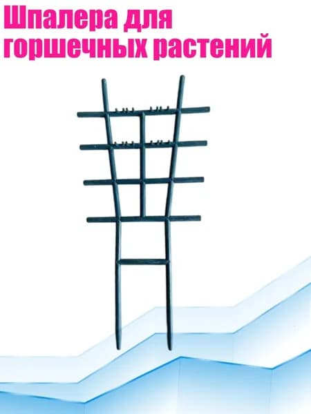 Подставка для цветов,1 см х 1 см
