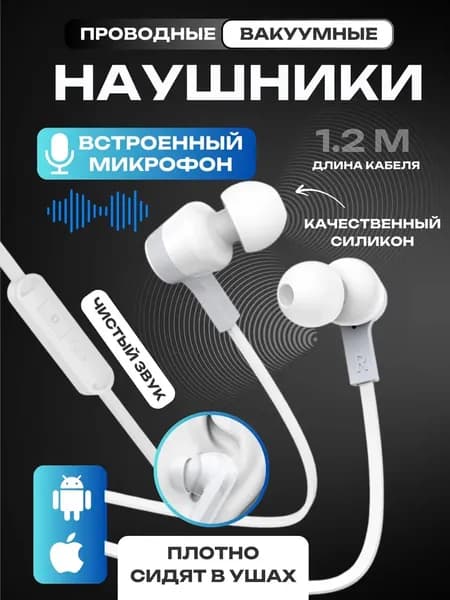 Наушники проводные 3.5 Jack с микрофоном/Гарнитура для телефона плеера ноутбука и планшета/Вакуумные с микрофоном с разъёмом Jack 3,5