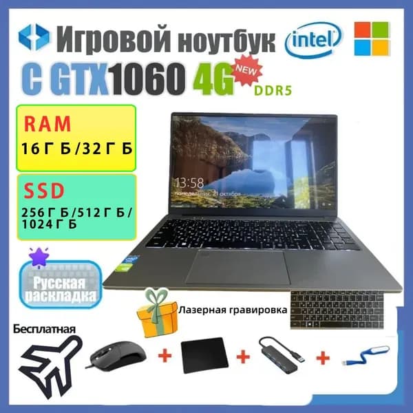 Игровой ноутбук 15.6", Intel N95, RAM 8 ГБ, SSD 256 ГБ, NVIDIA GeForce GTX 1060 (3 Гб), Windows Home, Русская раскладка