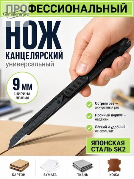 Канцелярский нож 0,9 см, нержавеющее лезвие, автофиксатор, металлическая направляющая, чёрный.wl