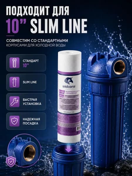 Картридж PS1050 механической очистки 10 Slim Line 50 мкм (вспененный полипропилен) - 1 шт.