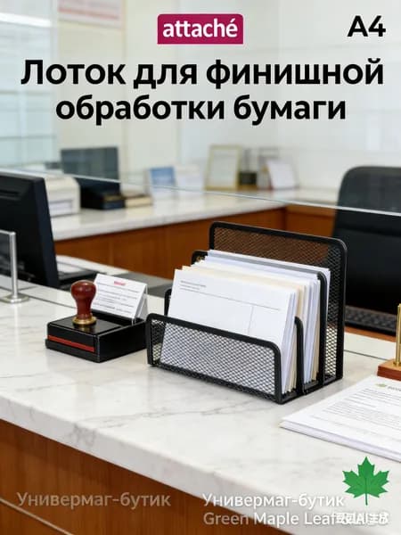 Лоток-органайзер для бумаг вертикальный Attache, для формата А4, 173 мм