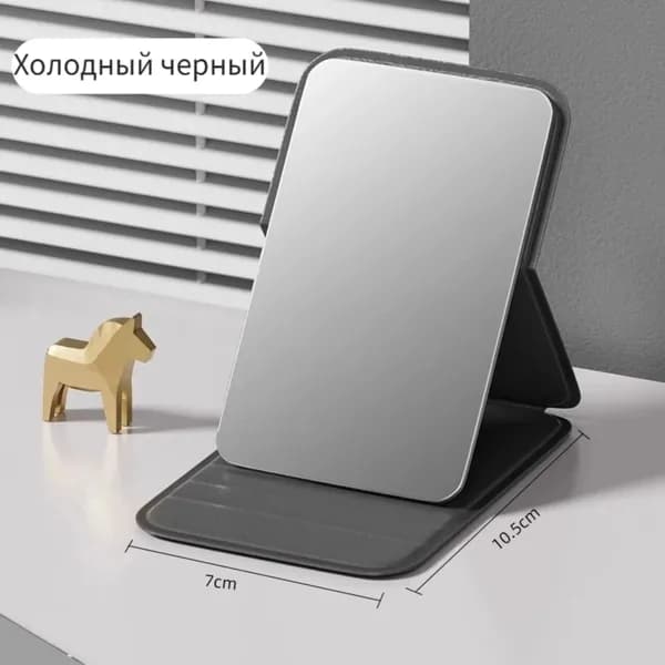 Зеркало гримерное, 7 см х 10.5 см, 1 шт