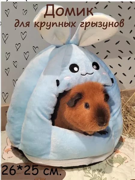 Мягкий домик лежанка для морской свинки, крысы,ежика, хорька