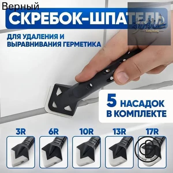 Шпатель, шпатель для герметика, инструменты для ремонта и строительства, 5 насадок, клей