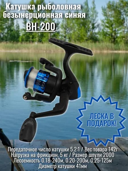 Катушка рыболовная BH-200 безынерционная синяя
