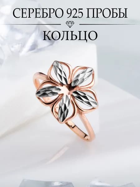 Ювелирное кольцо серебро 925 цветок