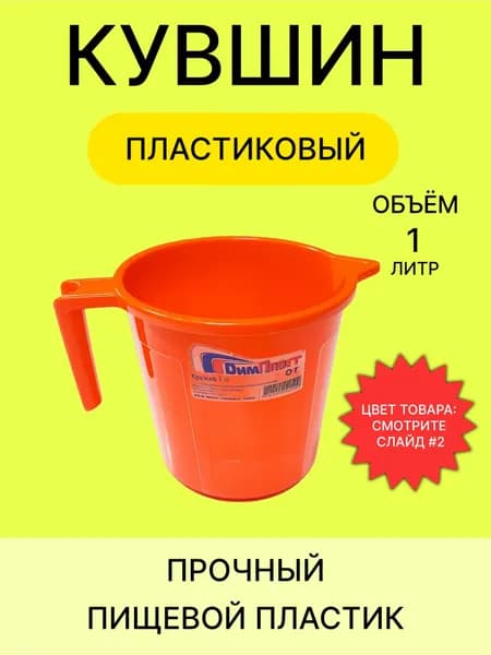 Кувшин 1 л (безопасный пищевой пластик) X-1