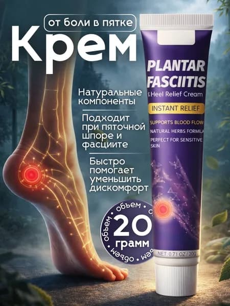 Мазь от пяточной шпоры, китайская. Крем от боли в пятках