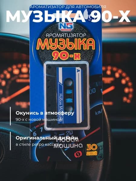 NEW GALAXY Ароматизатор автомобильный, Новая машина, 18 мл