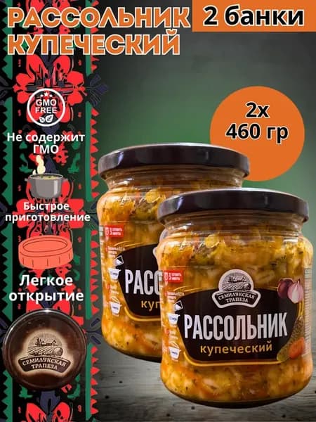 Готовая еда суп рассольник "Купеческий" набор 2 банки