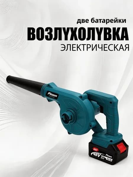 Воздуходувка садовая электрическая 2 в 1 DKBL1100