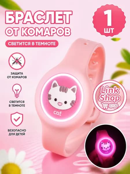 Светящийся антикомариный браслет, 1 шт / Защита от комаров