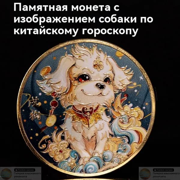 12 знаков зодиака/монета сувенирная