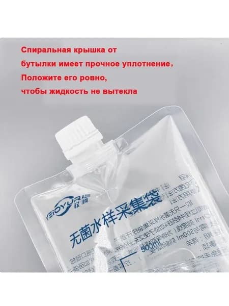 Одноразовый Стерильный Пакет Для Сбора Проб Воды