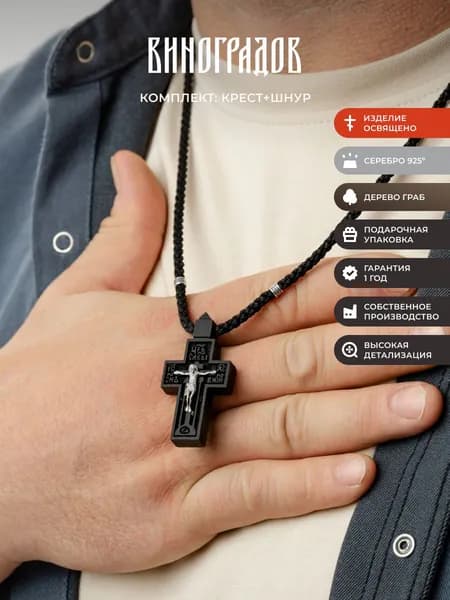 Комплект крест деревянный с серебром на шнурке 925