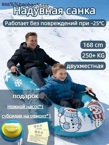 Тюбинг, диаметр: 150 см