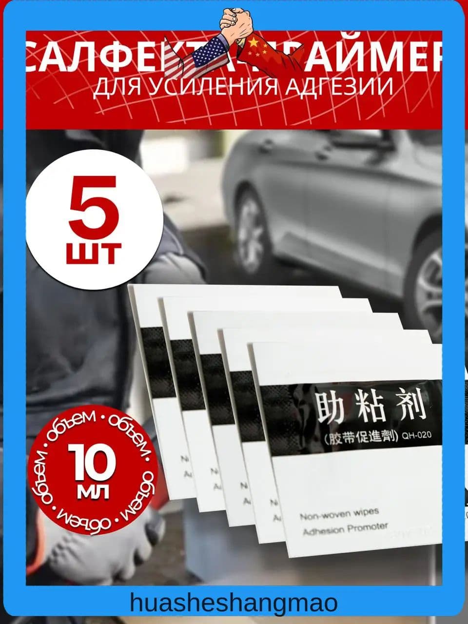 3M Активатор адгезии Салфетки, 2 мл, 5 шт.