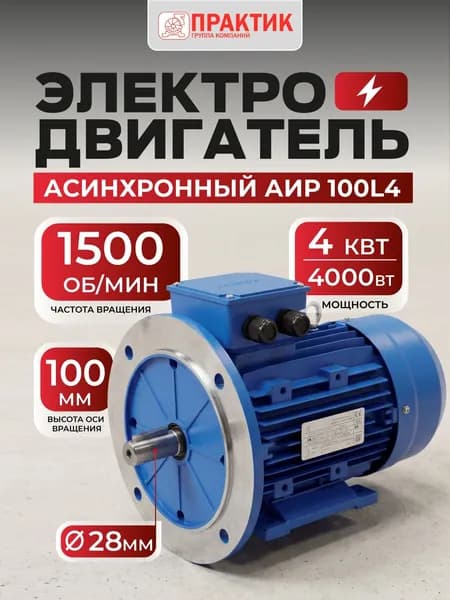 Электродвигатель АИР 100L4 4кВт*1500об/мин 2081 комб
