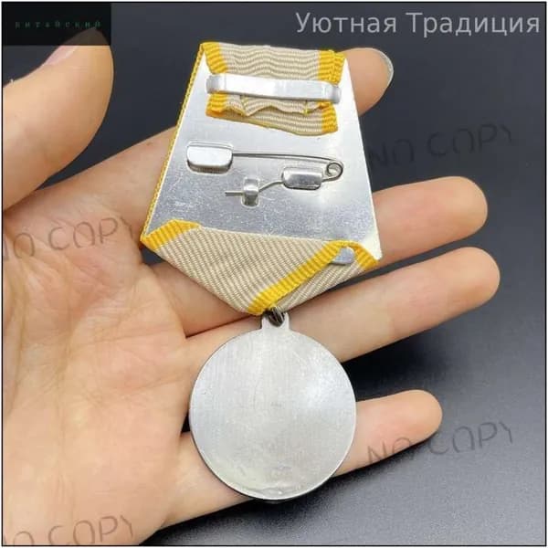 Медаль СССР "За боевые заслуги&копии