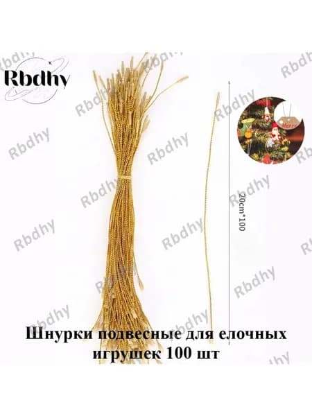 Крючок декоративный для украшений 100 шт золотой