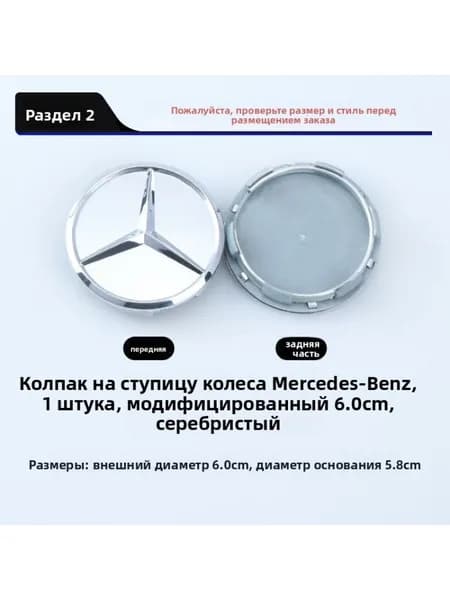 Колпак ступицы Mercedes, тюнинг, серебряный, 60 мм, 1 шт.