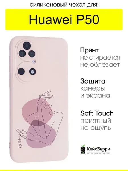Чехол для Huawei P50, серия Soft