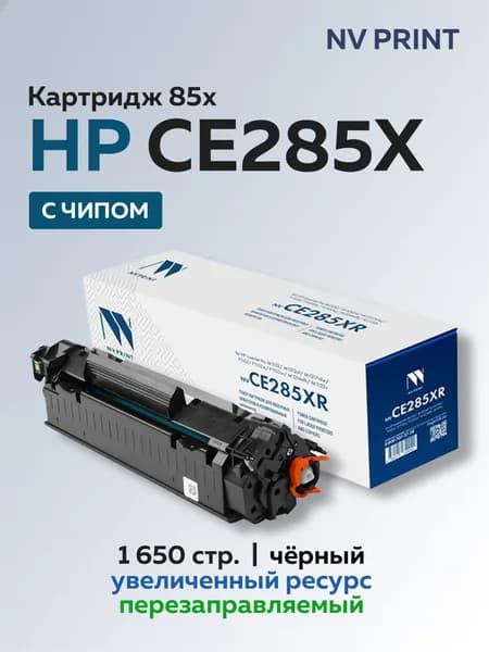 Картридж NV Print CE285XR для HP LaserJet Pro M1132/ M1212nf/ P1102/M1214nfh