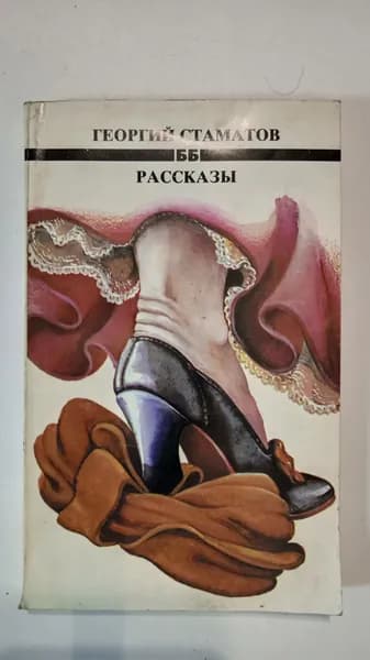 Рассказы