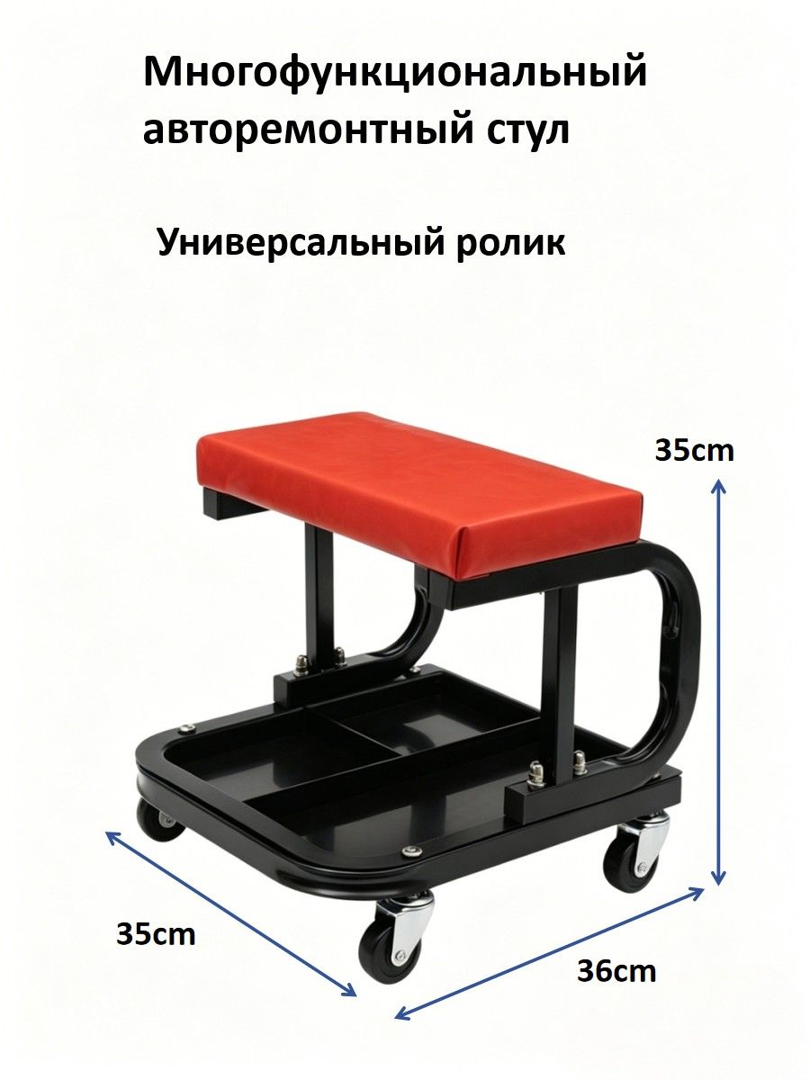 Стул для автомеханика на колесиках
