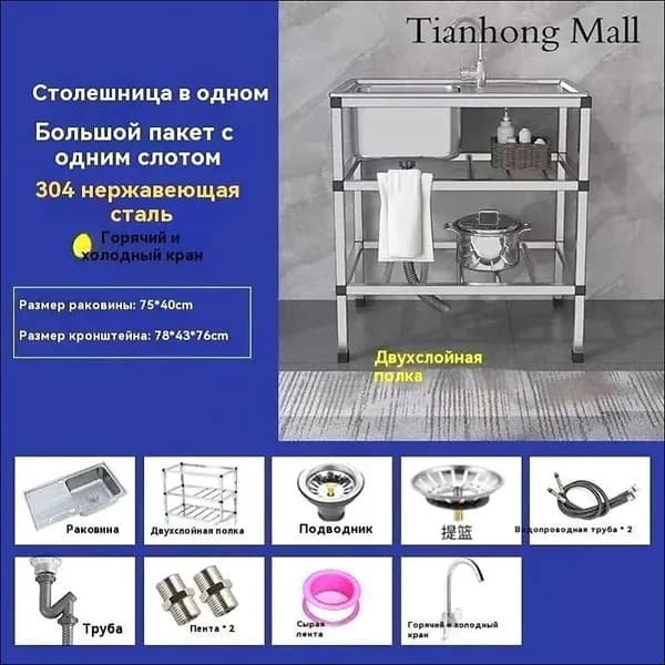 Садовая кухня,76х43х78см
