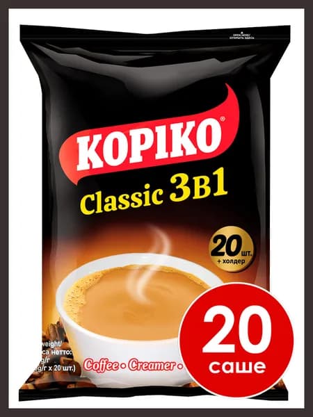 Kopiko CLASSIC 3в1 кофейный напиток, 20 саше
