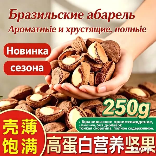 Бестселлер бразильские орехи ядра
