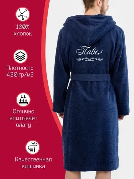 Халат мужской махровый с капюшоном вышивка имени Павел