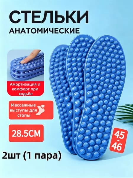 Стельки для обуви 2 шт