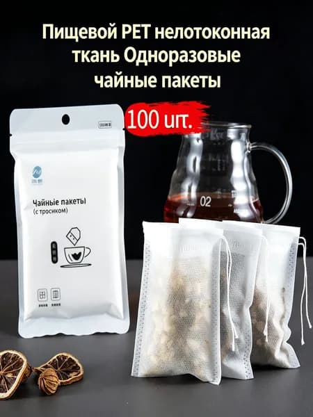 Фильтр для чая, кофе 5x7 см, 100 шт