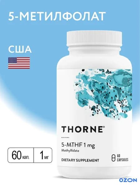 Метилфолат (Фолиевая кислота), Thorne 5-MTHF 1 mg, 60 капс. БАД к пище