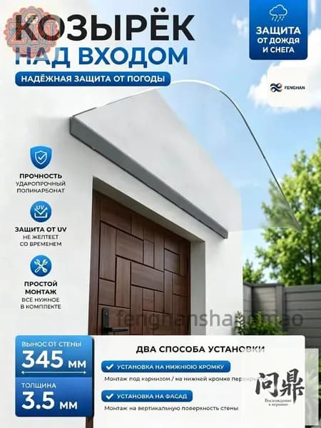 Солнцезащитный козырек, прозрачный Установленный на плоскости,40*120cm