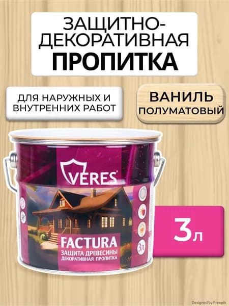 Пропитка для дерева для наружных работ от влаги и гниения: защита и декор. Veres Factura, полуматовая, 3 л, ваниль