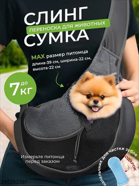 Переноска для собак мелких пород, перевозка для кошек, сумка слинг для собак, размер L ( до 7 кг)