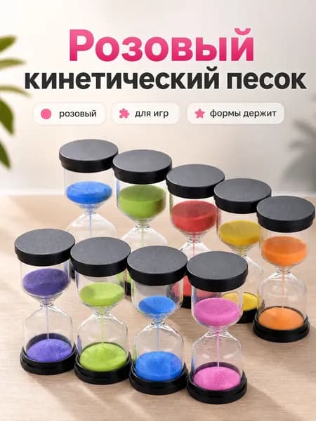 Песочные часы на 1 минуту, розовые, стеклянные, для детей и взрослых декор и таймер