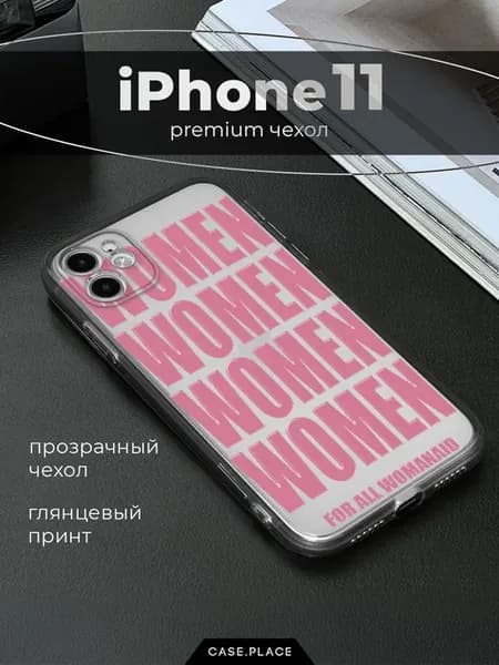 Чехол на iPhone 11 women