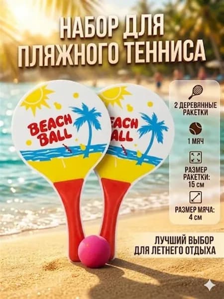 Игра поймай мяч или кэтчбол тарелки липучки